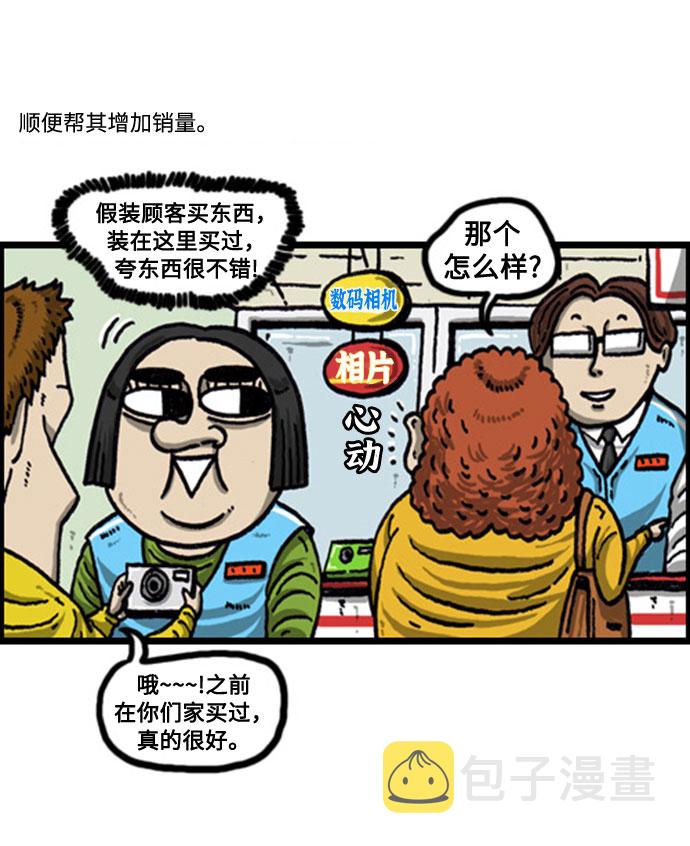 [补充篇] 第85话 销售冠军2