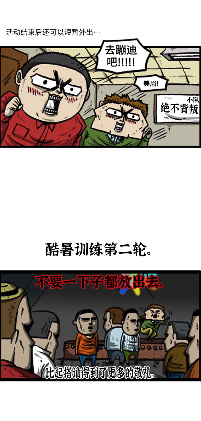 [补充篇] 第20话 训练是什么2