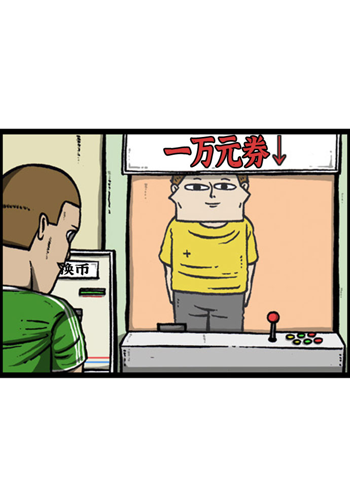 [补充篇] 第138话 电玩城王子4