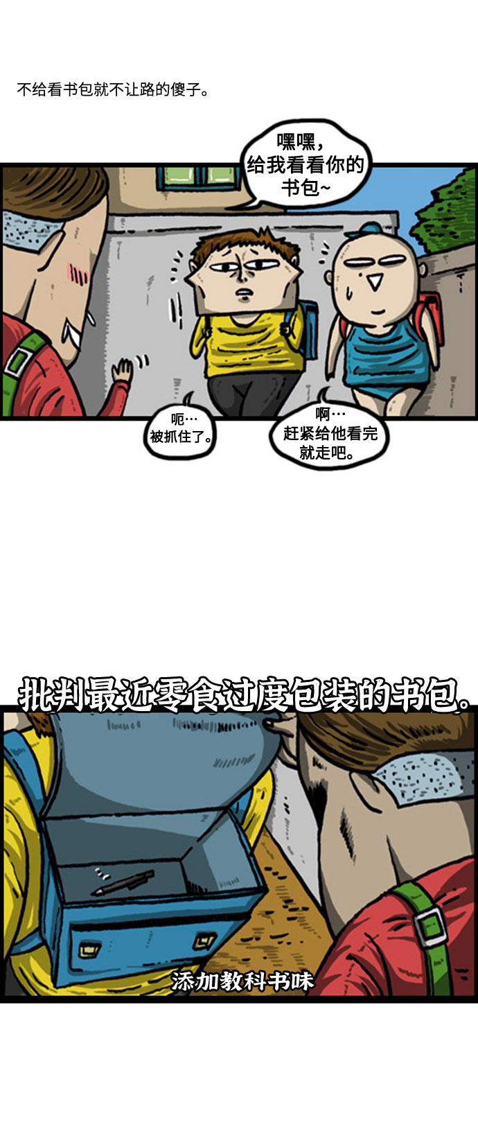 [补充篇] 第55话 什么人都有3