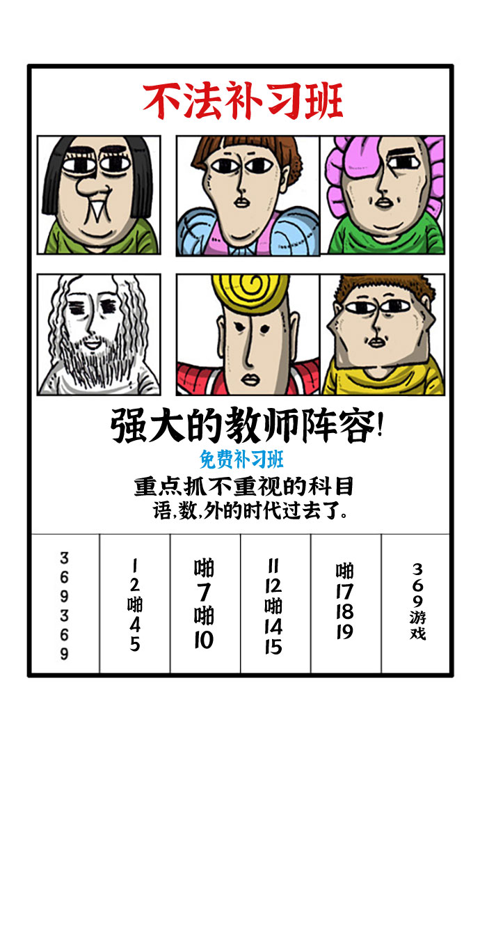 [补充篇] 第109话 不法课外班2