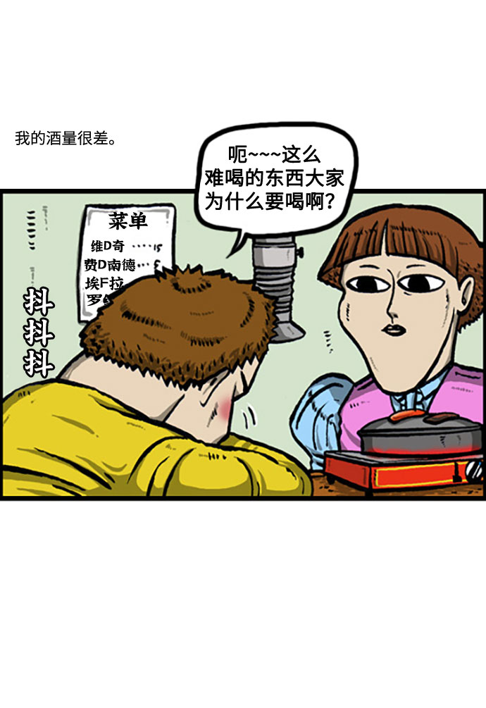 [补充篇] 第118话 酒！2