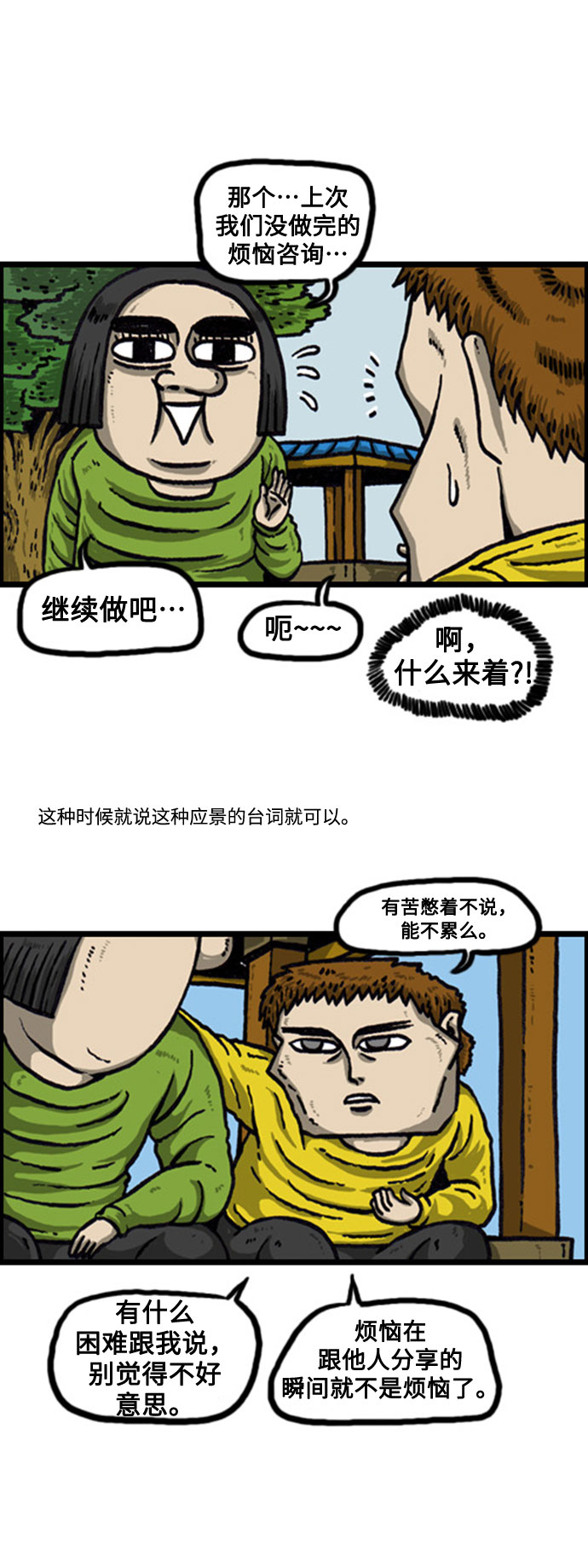 [补充篇] 第69话 有礼貌的人3