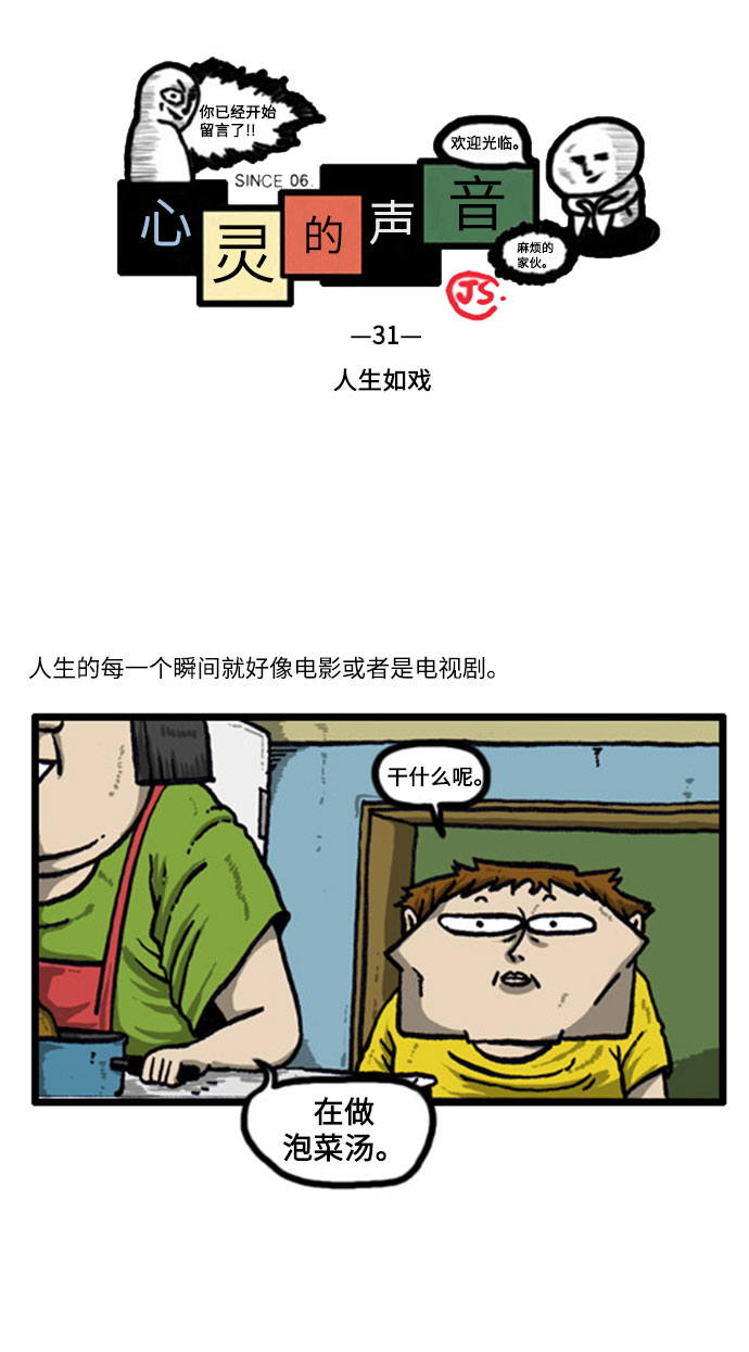 [补充篇] 第31话 人生如戏1
