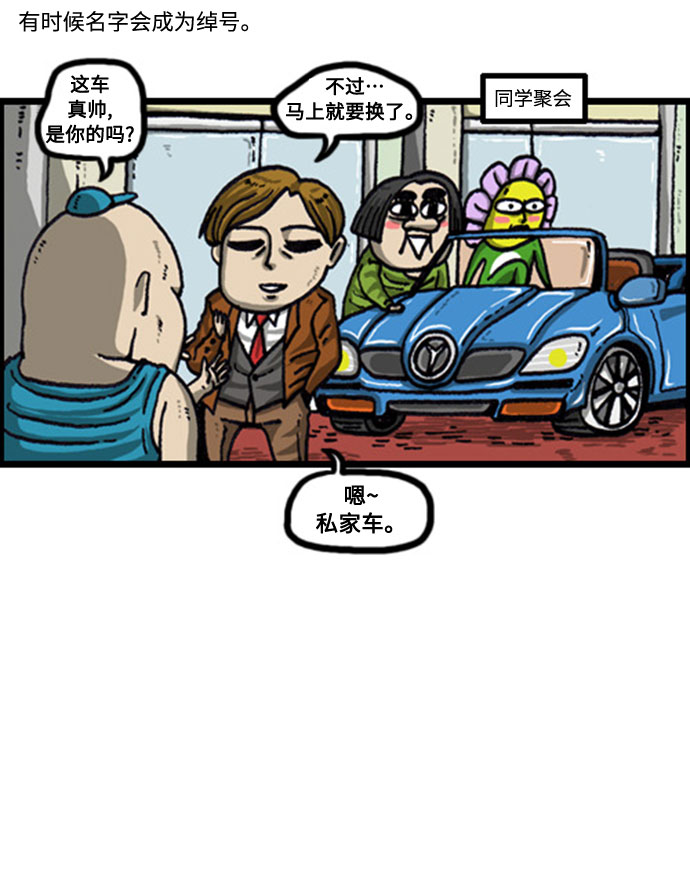 [补充篇] 第77话 绰号2