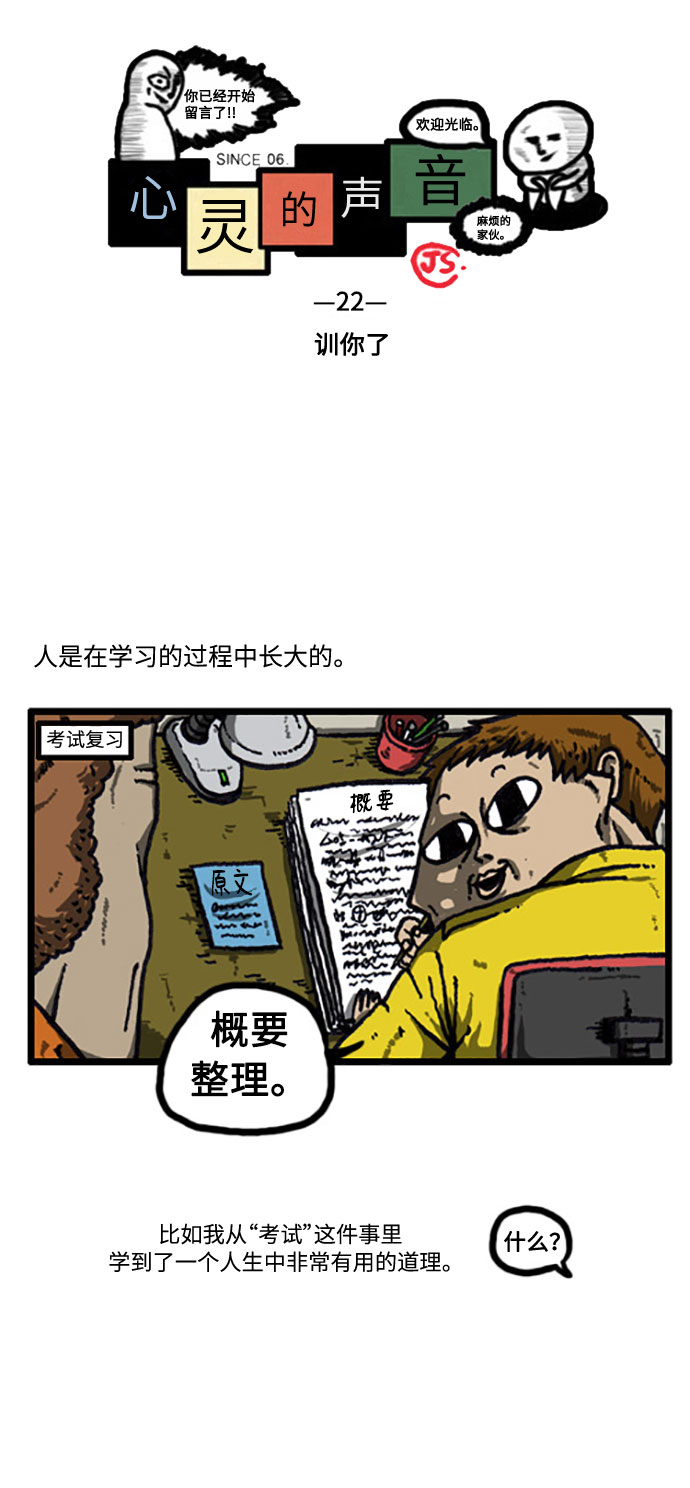 [补充篇] 第22话 训你了1