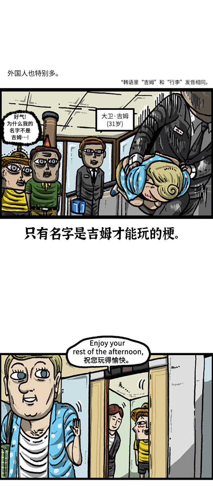 [补充篇] 第105话 业余贵族3