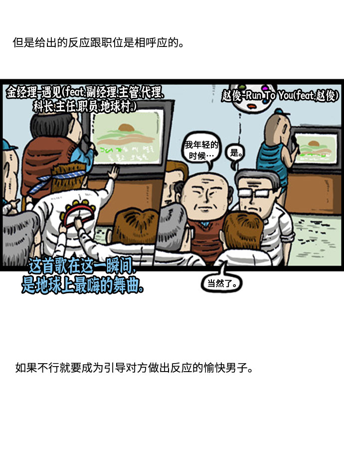 [补充篇] 第75话 愉快的人2