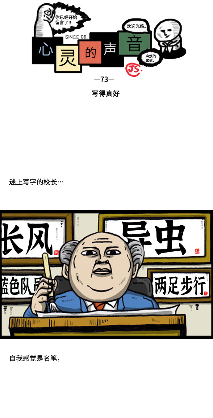 [补充篇] 第73话 写得真好1