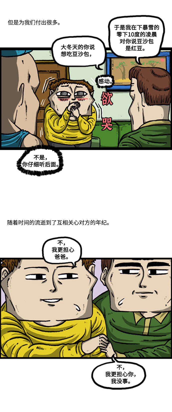 [补充篇] 第80话 我真的没关系3