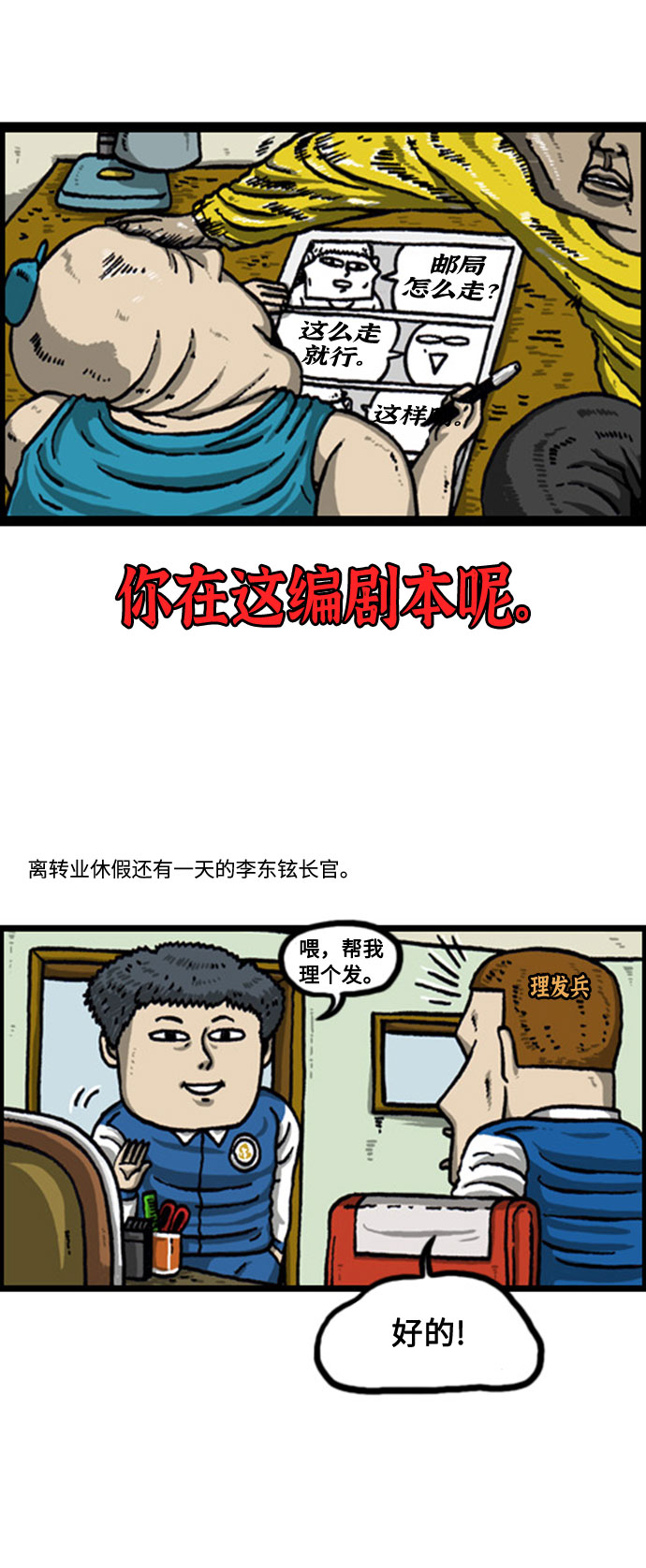 [补充篇] 第70话 顾问官4