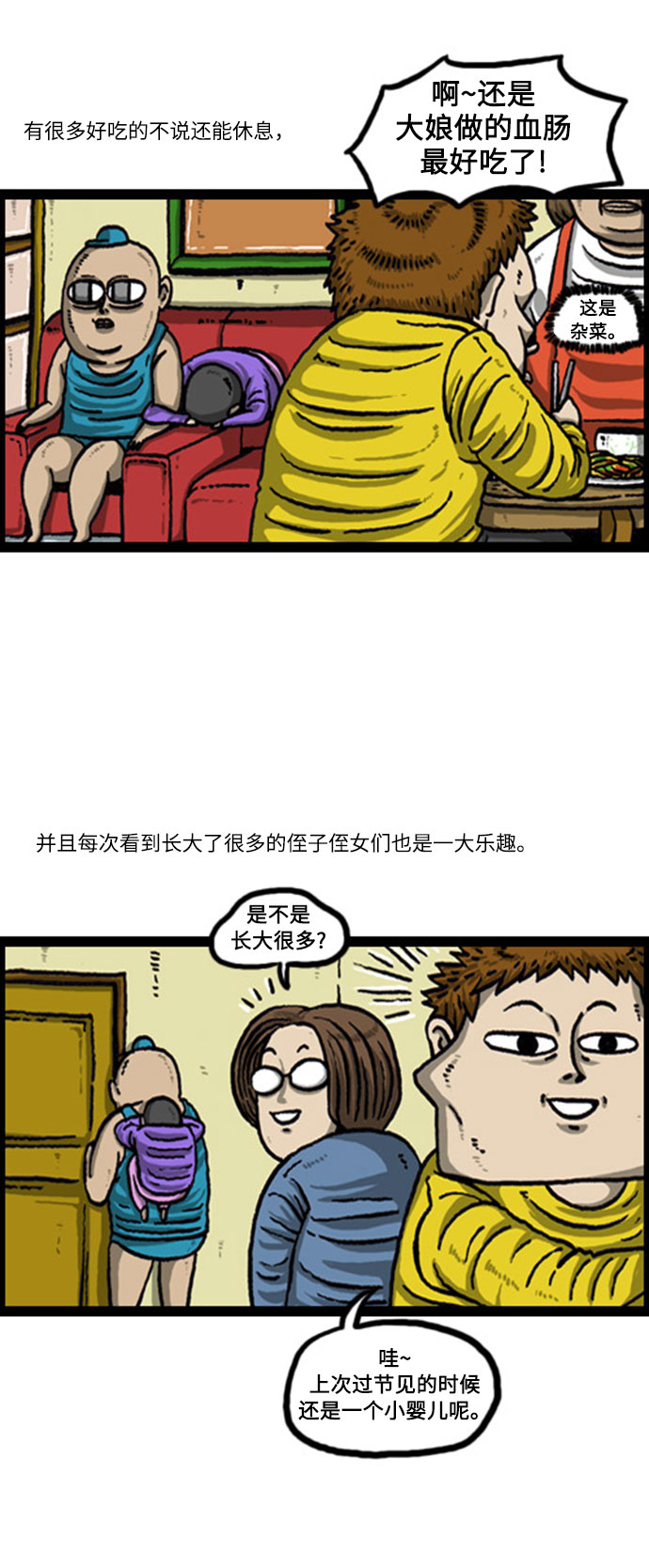 [补充篇] 第74话 蜗牛2