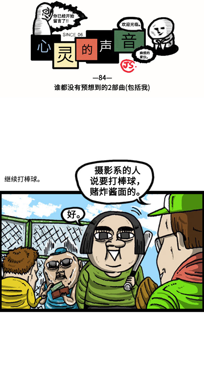 [补充篇] 第84话 谁都没有预想到的2部曲（包括我）1