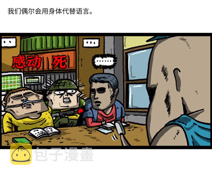 [补充篇] 第47话 为什么不说话4