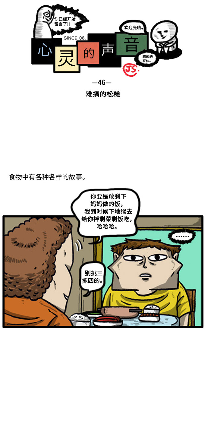 [补充篇] 第46话 难搞的松糕1