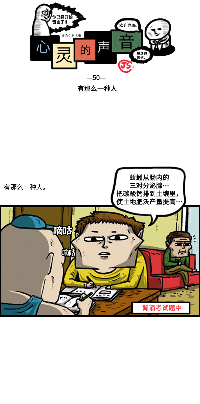 [补充篇] 第50话 有那么一种人1