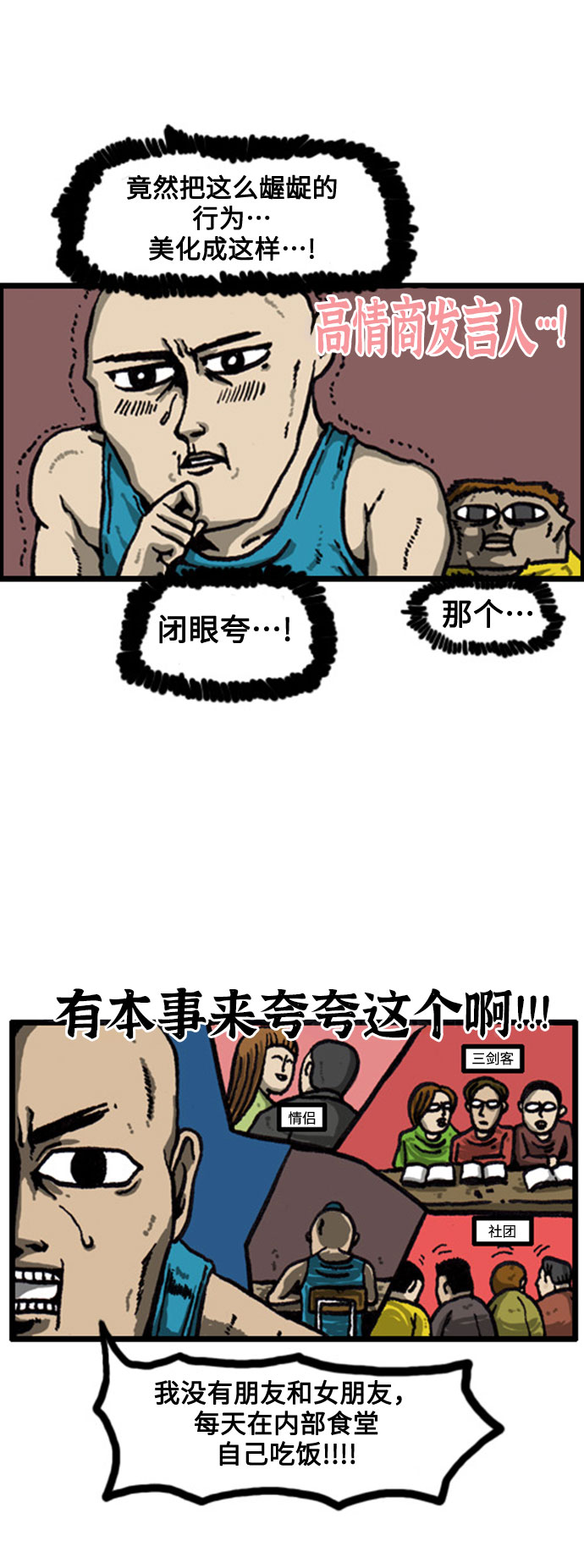 [补充篇] 第19话 高情商发言人3