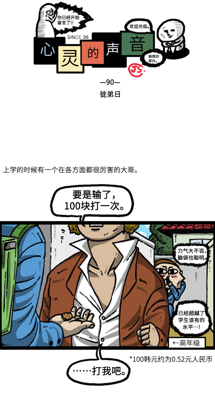 [补充篇] 第90话 徒弟日1