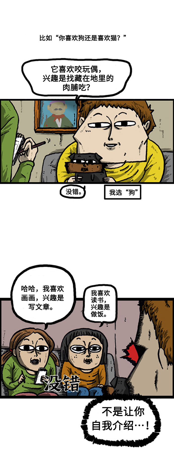 [补充篇] 第23话 这个还是那个3