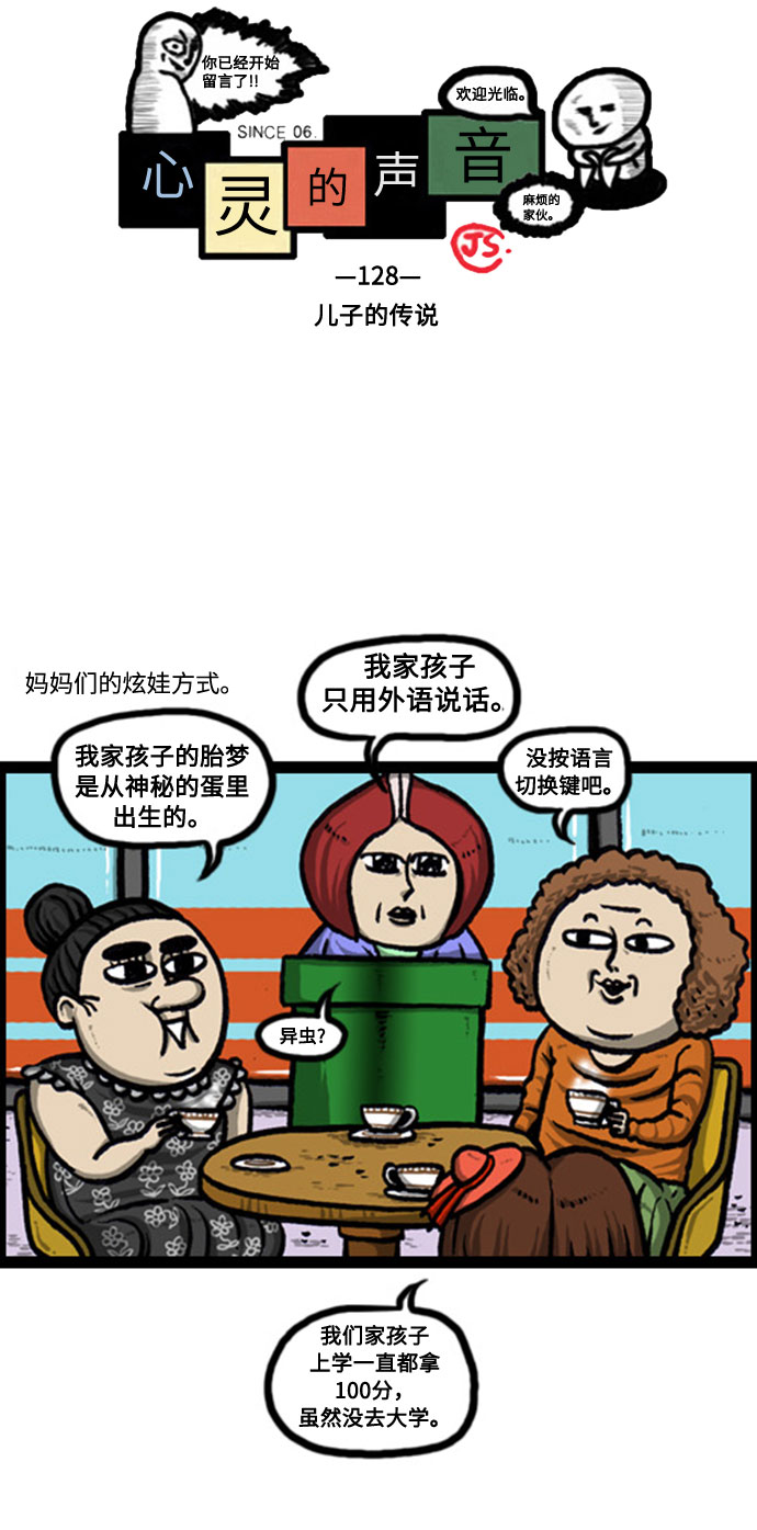 [补充篇] 第128话 儿子的传说1