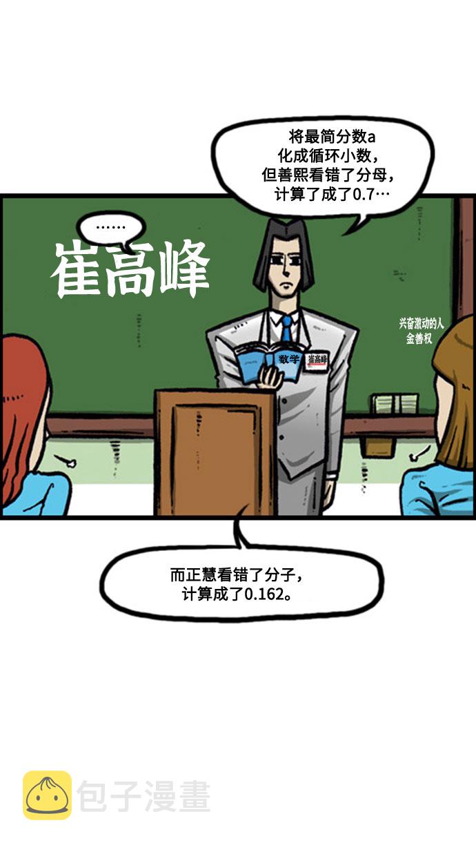 [补充篇] 第136话 我是实习老师，你是…3