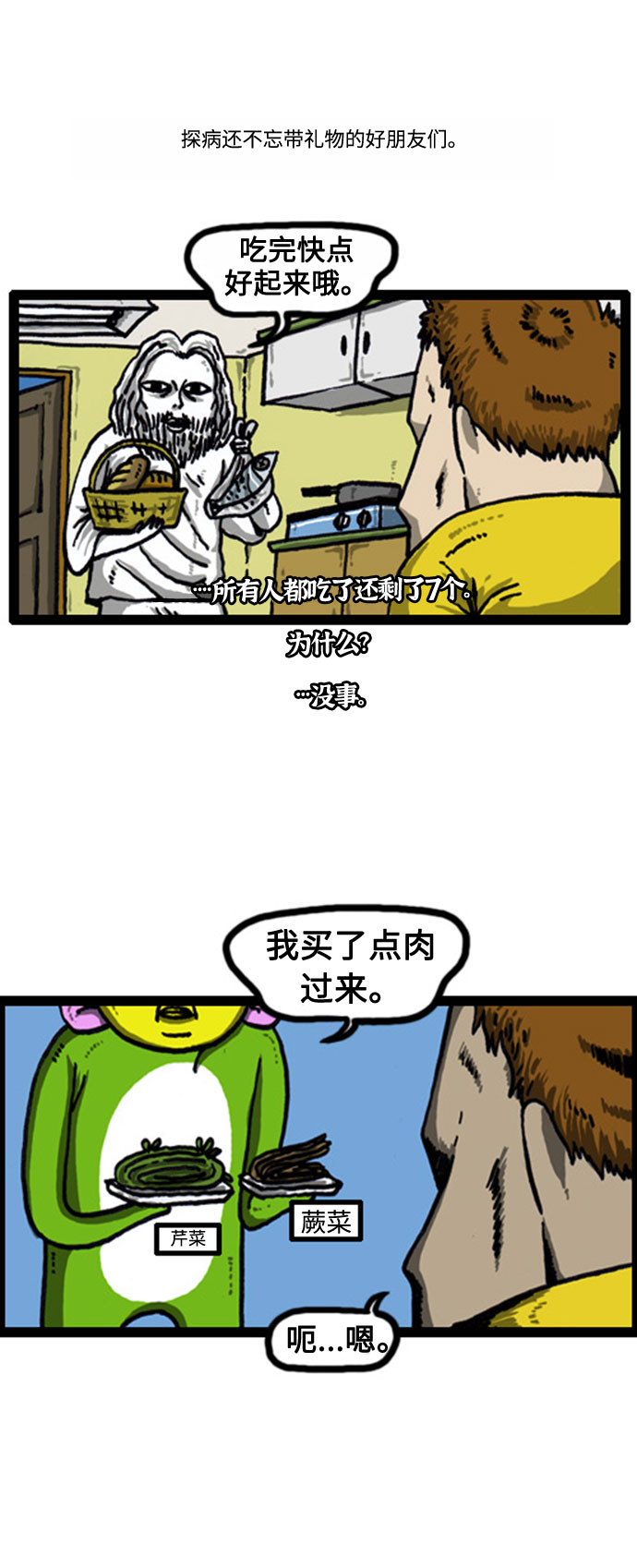 [补充篇] 第35话 招待客人4