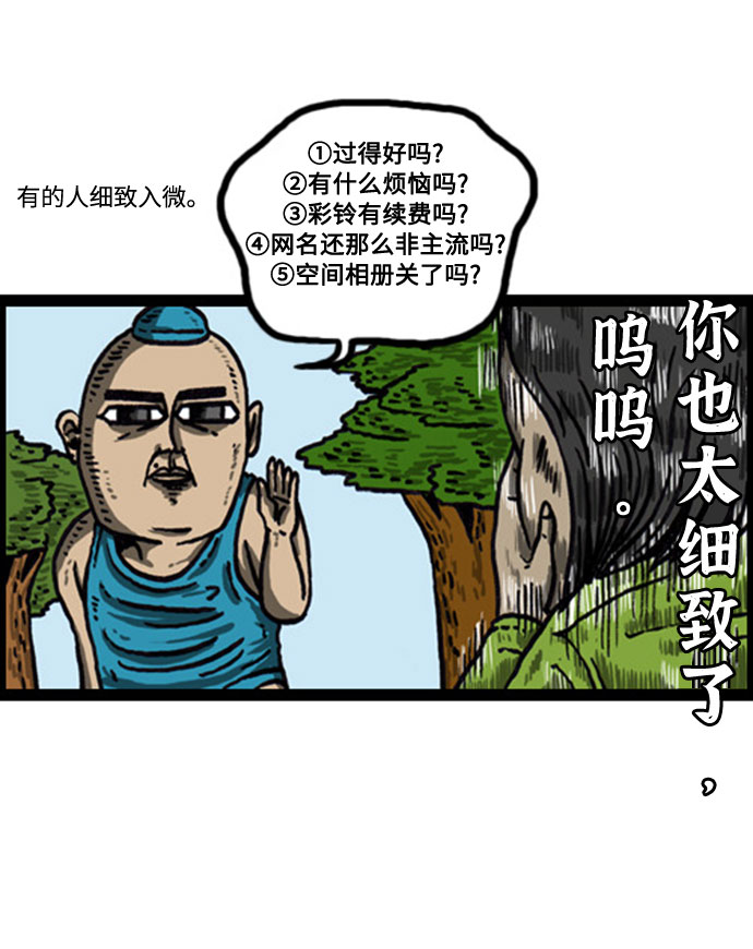 [补充篇] 第53话 绅士风度2