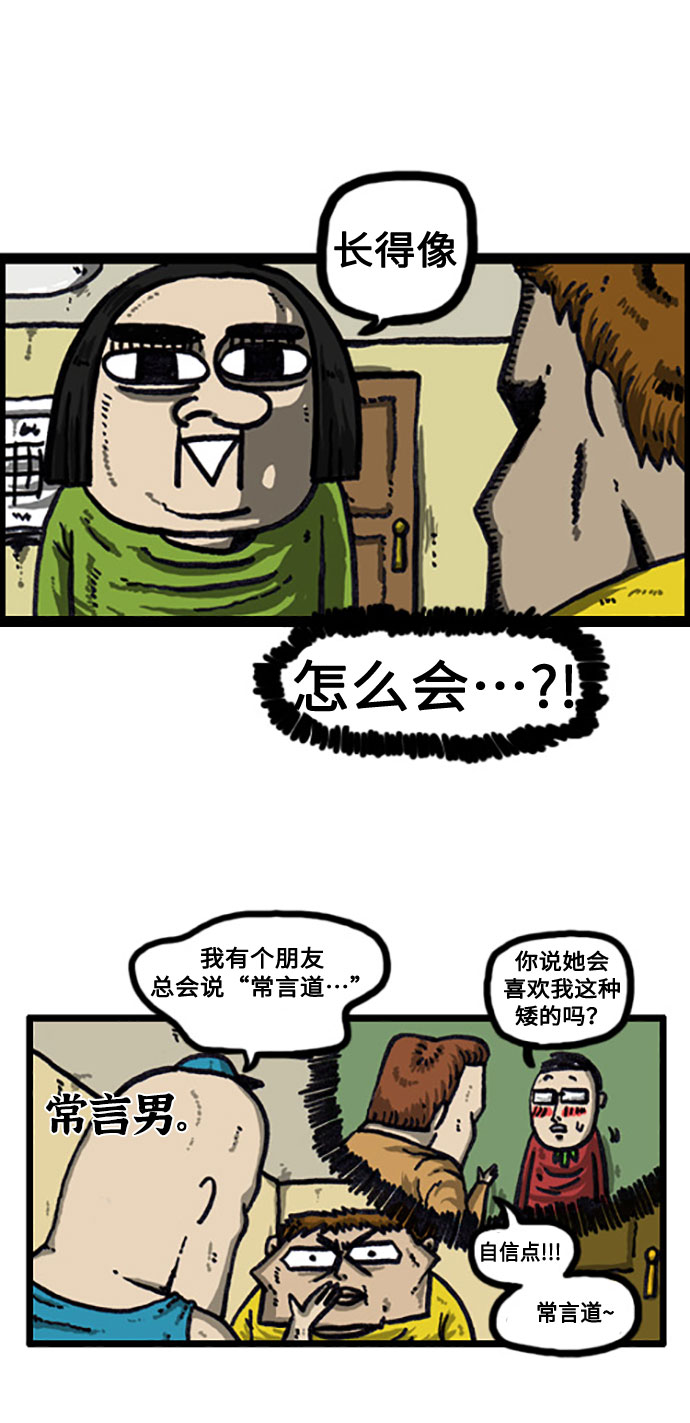 [补充篇] 第24话 外号4