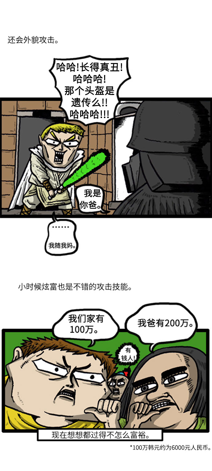 [补充篇] 第41话 打嘴仗2