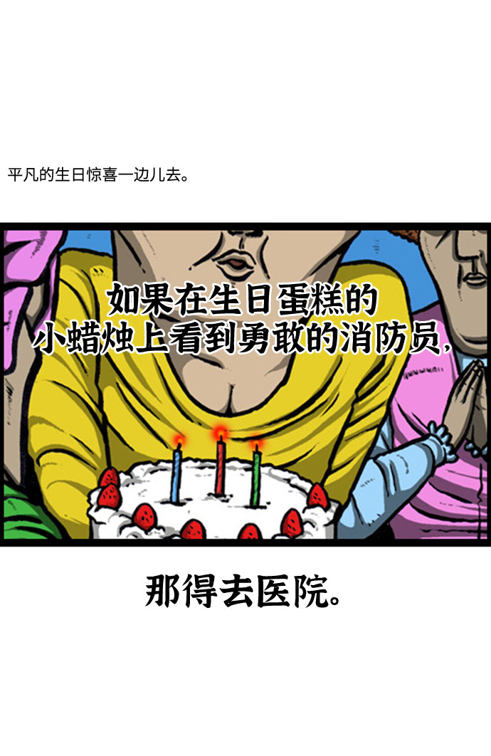 [补充篇] 第130话 制造惊喜2