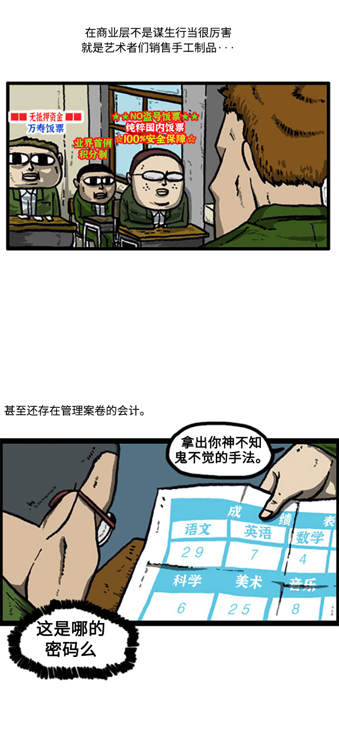 [补充篇] 第29话 黑市4