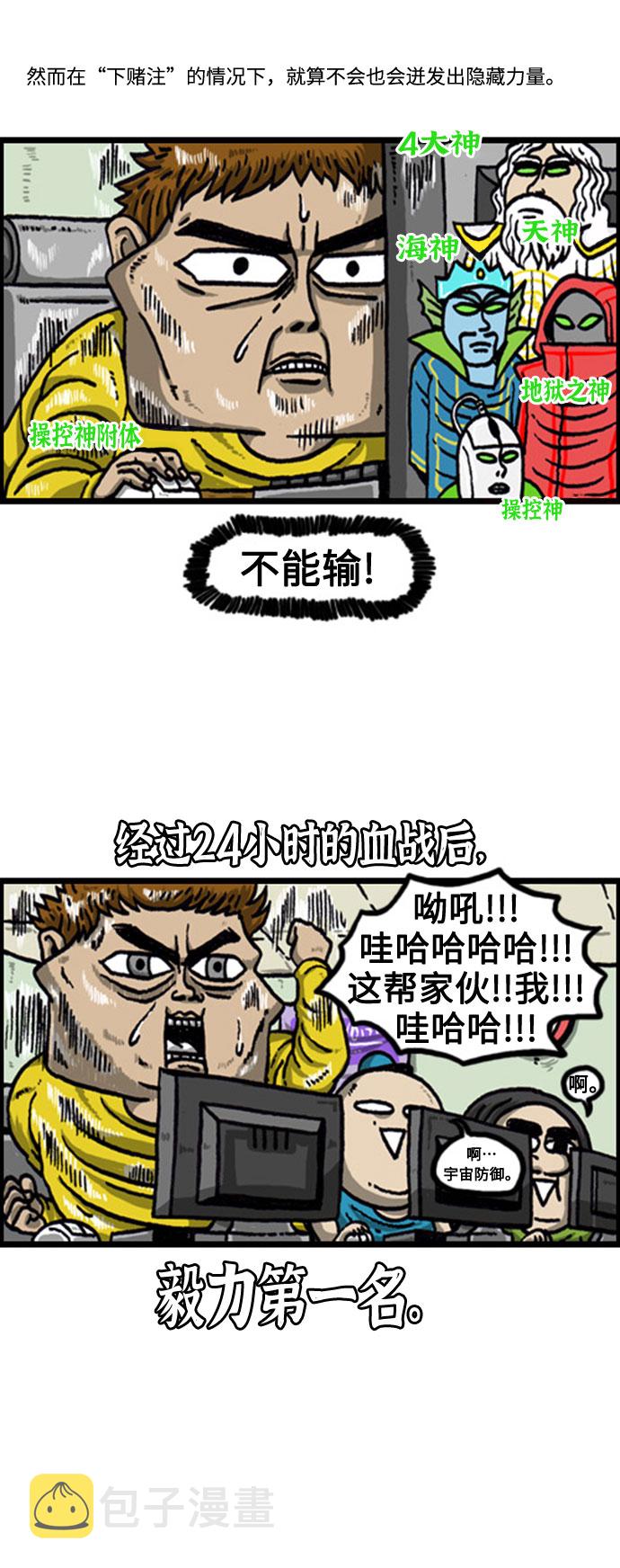 [补充篇] 第72话 打个赌2