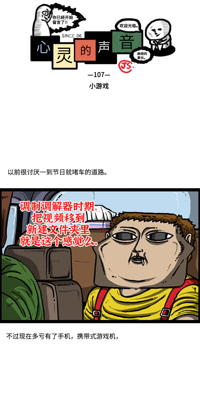 [补充篇] 第107话 小游戏1