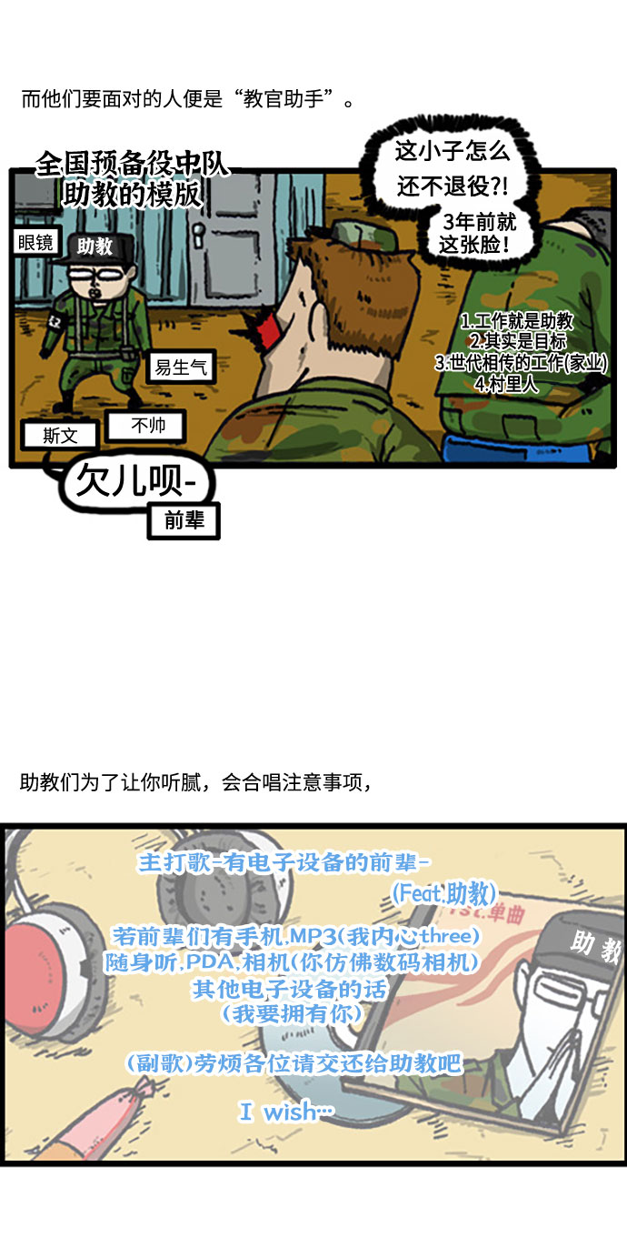 [补充篇] 第28话 新鲜出炉的预备役漫画2