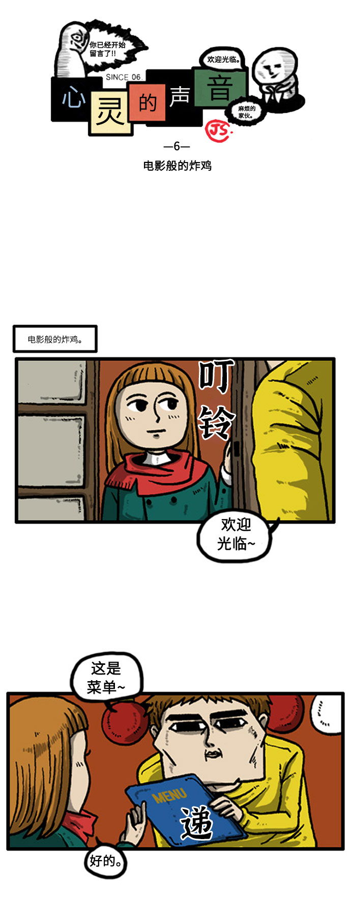 [补充篇] 第6话 电影般的炸鸡1