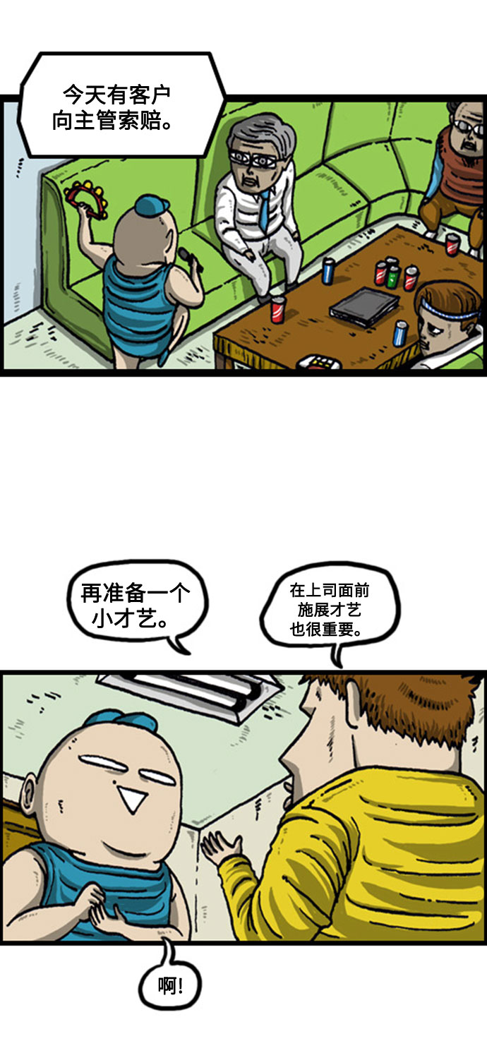 [补充篇] 第75话 愉快的人4