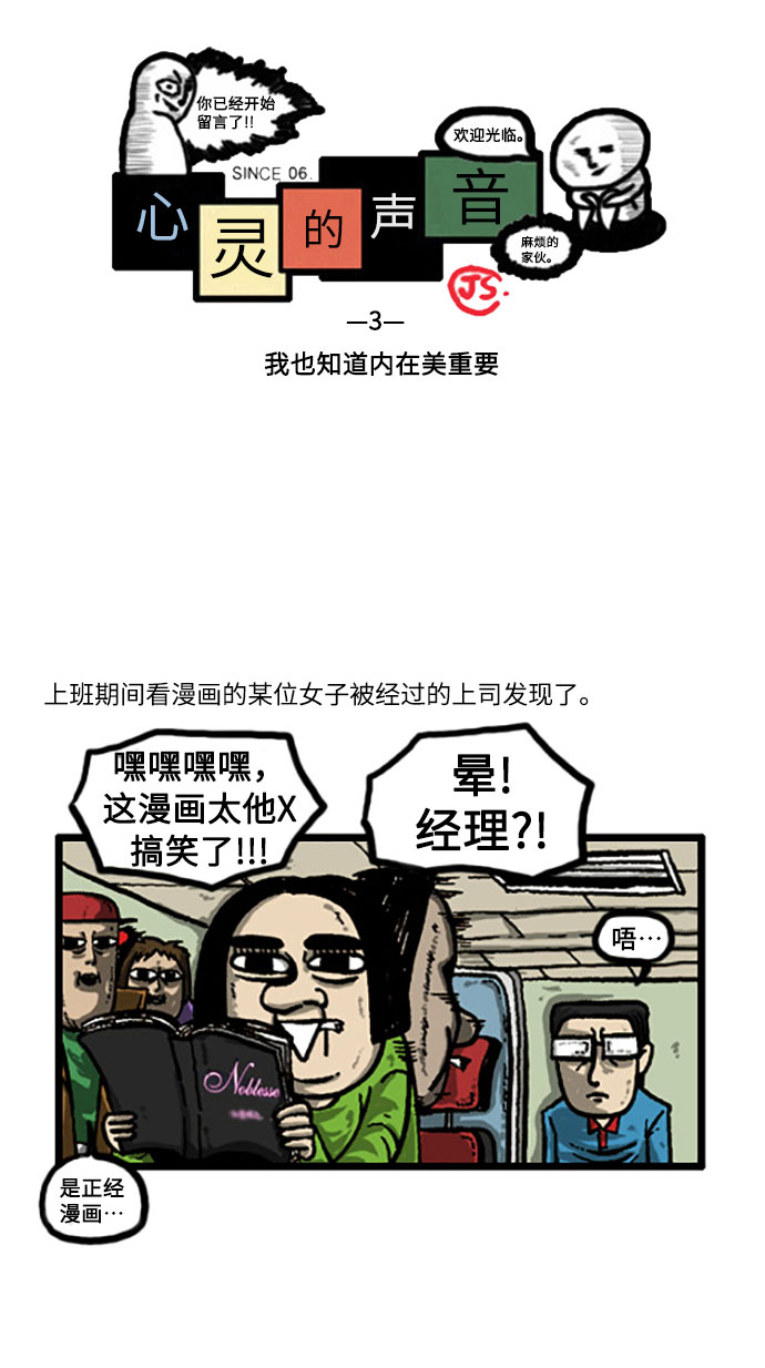 [补充篇] 第3话 我也知道内在美重要1