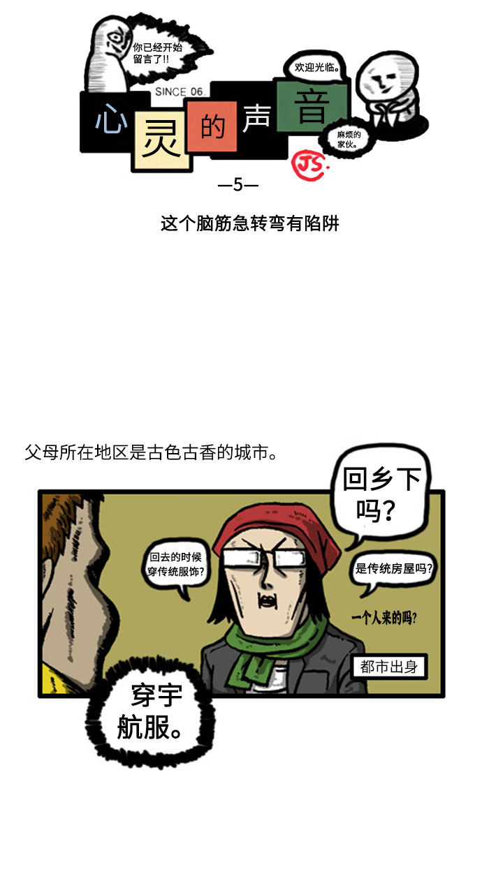 [补充篇] 第5话 这个脑筋急转弯有陷阱1