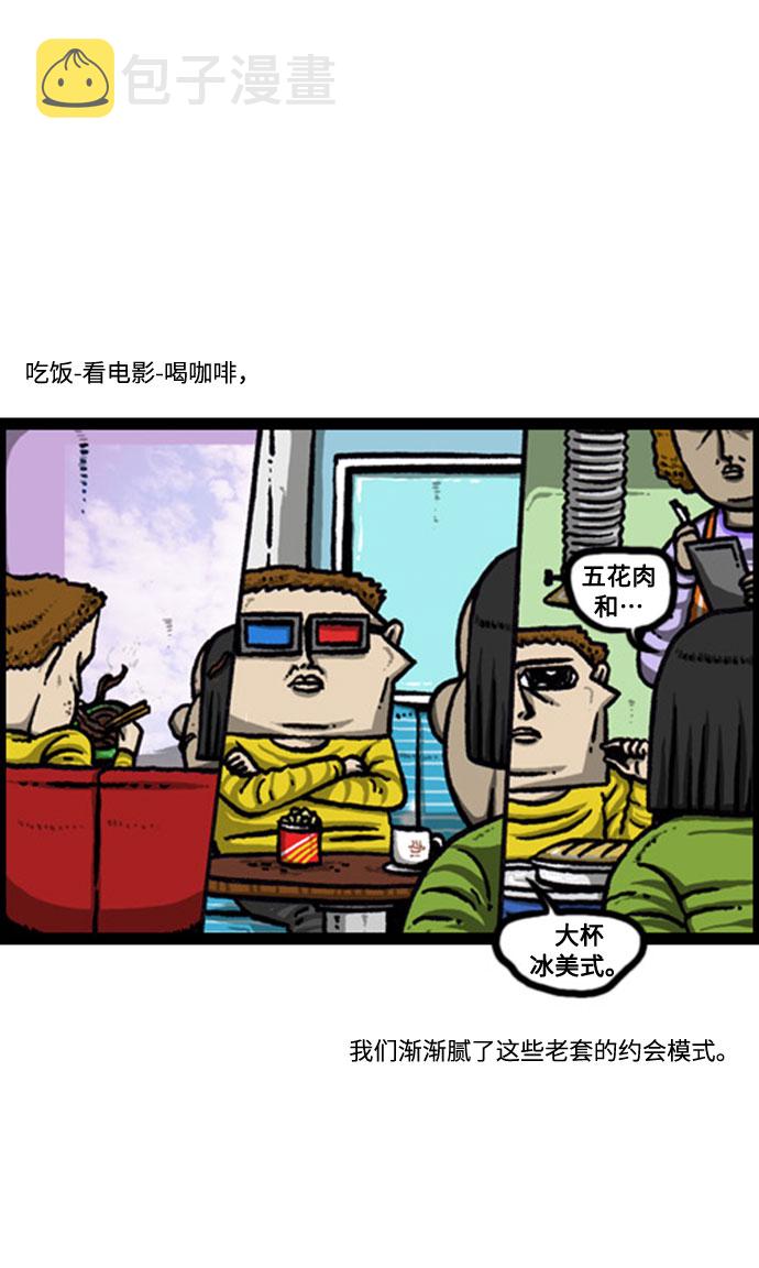 [补充篇] 第132话 约会3