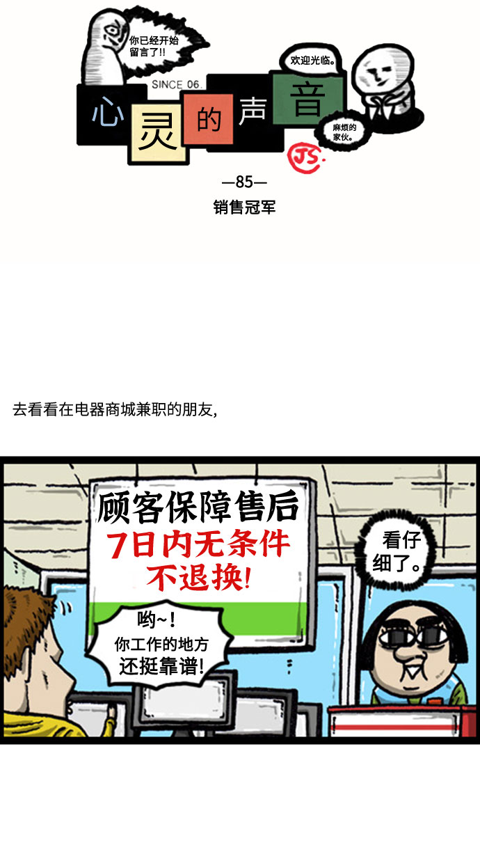 [补充篇] 第85话 销售冠军1