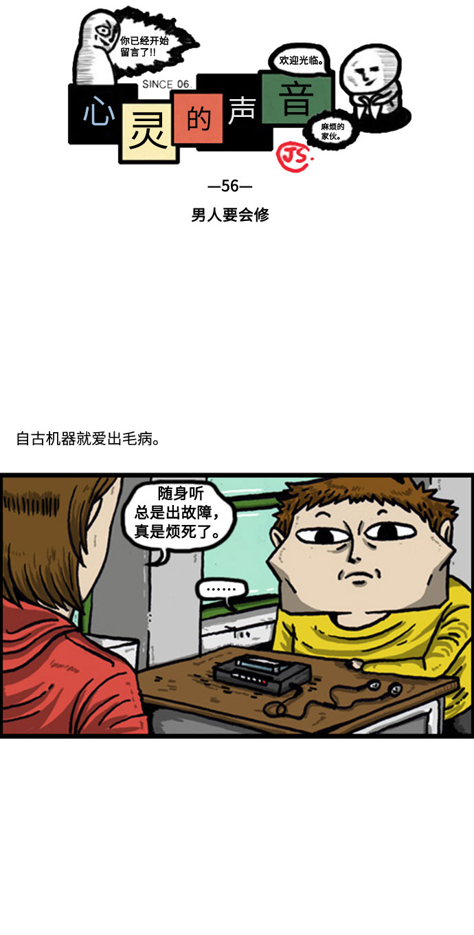 [补充篇] 第56话 男人要会修1