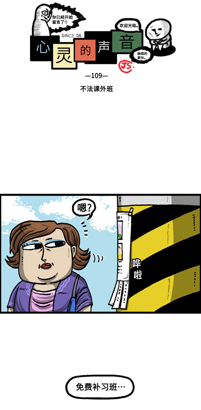 [补充篇] 第109话 不法课外班1