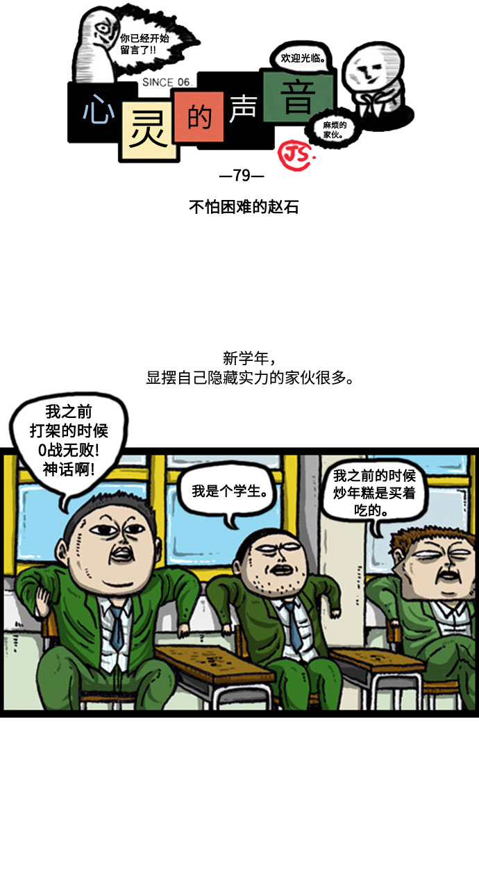 [补充篇] 第79话 不怕困难的赵石1