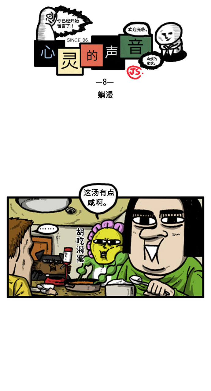 [补充篇] 第8话 躺漫1