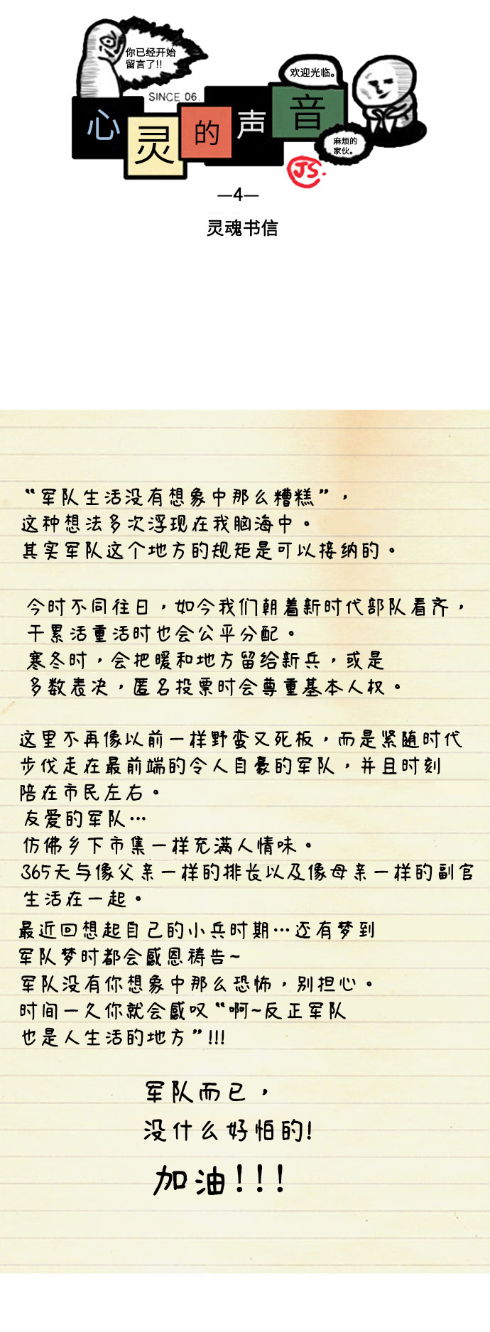 [补充篇] 第4话 灵魂书信1