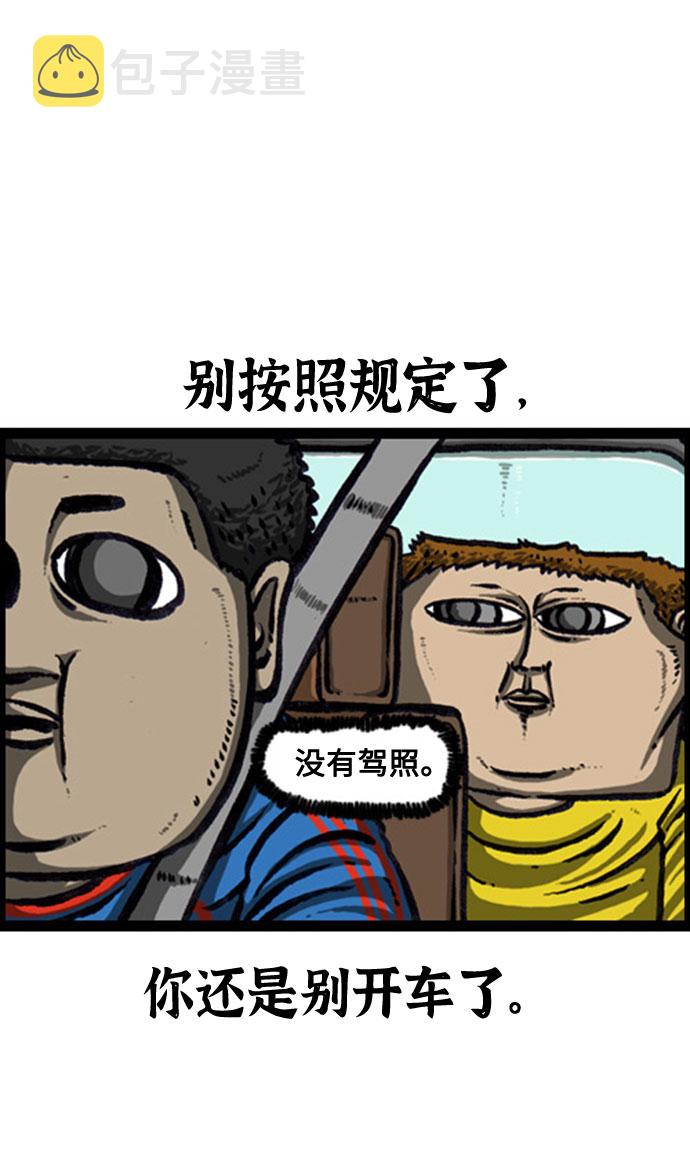 [补充篇] 第131话 新手驾车3