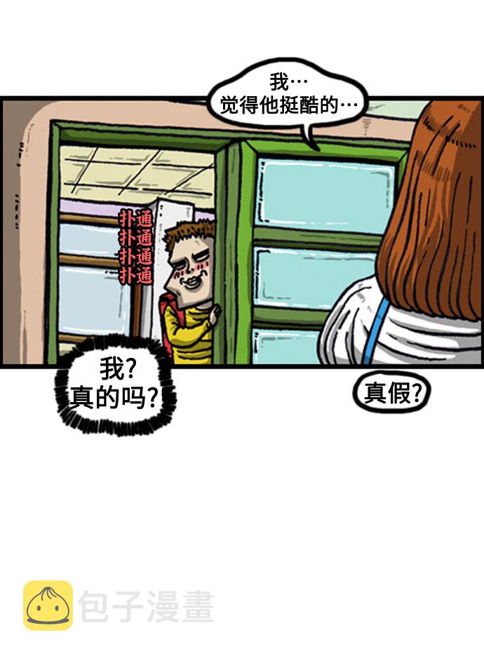 [补充篇] 第77话 绰号4