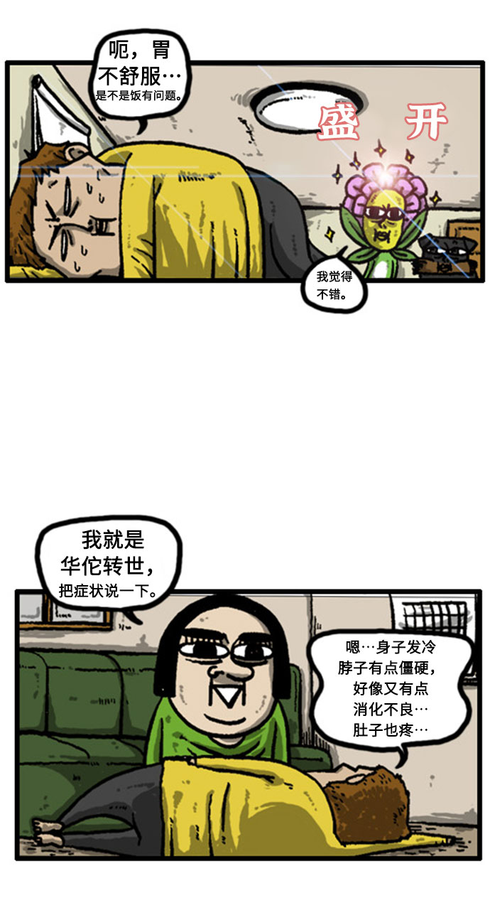 [补充篇] 第8话 躺漫2