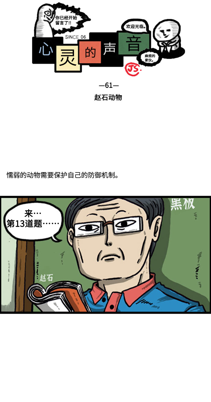 [补充篇] 第61话 赵石动物1