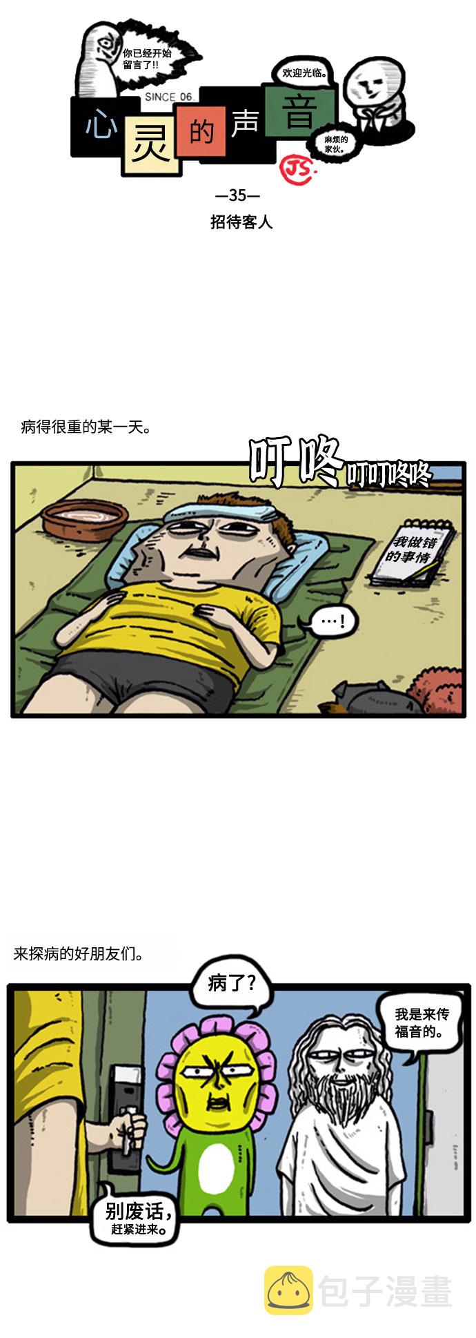 [补充篇] 第35话 招待客人1